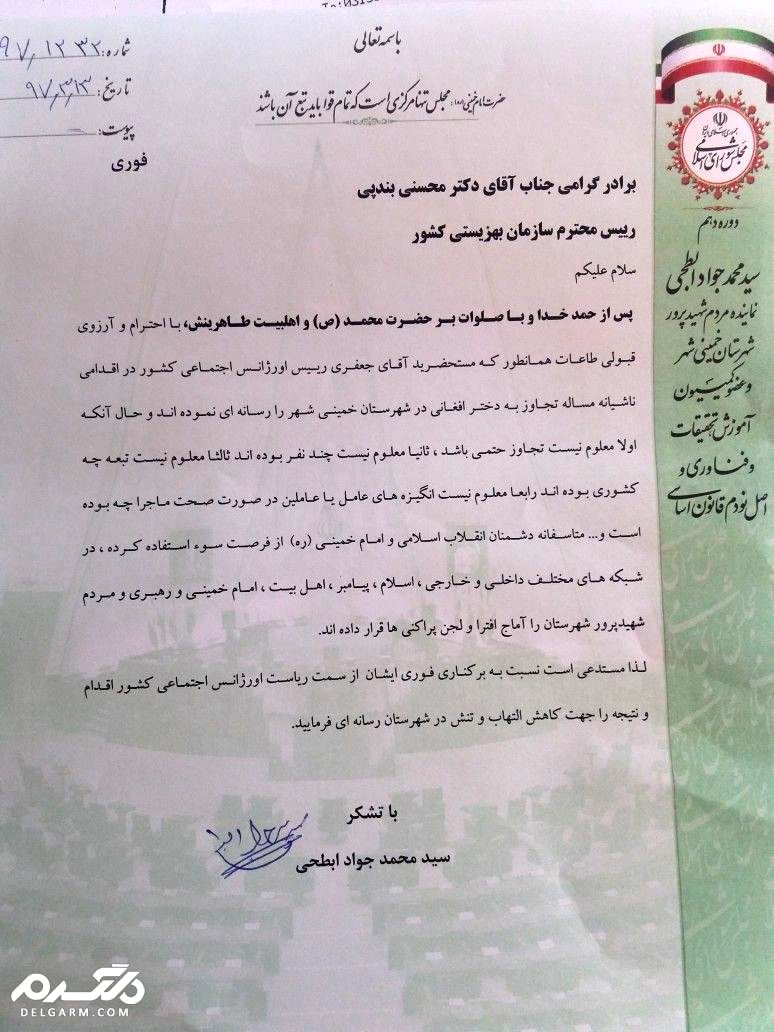 نامه ابطهی به رئیس بهزیستی