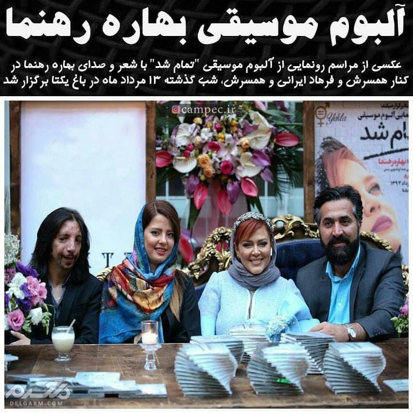 جدیدترین تصاویر از مراسم آلبوم موسیقی بهاره رهنما