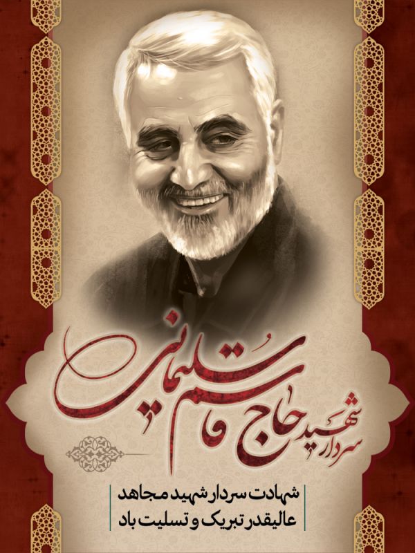عکس سردار سلیمانی برای پروفایل