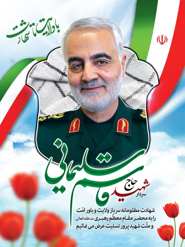 عکس سردار سلیمانی برای پروفایل