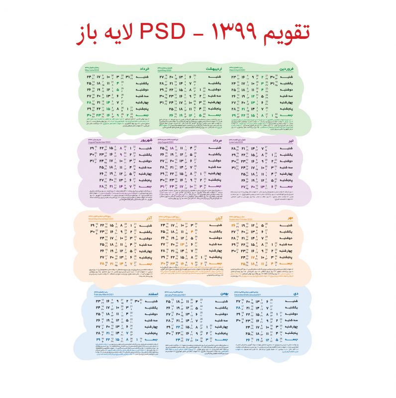 دانلود تقویم PSD 99 خام - طرح 1