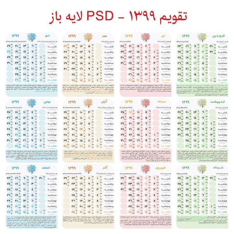 دانلود تقویم PSD 99 خام - طرح 4