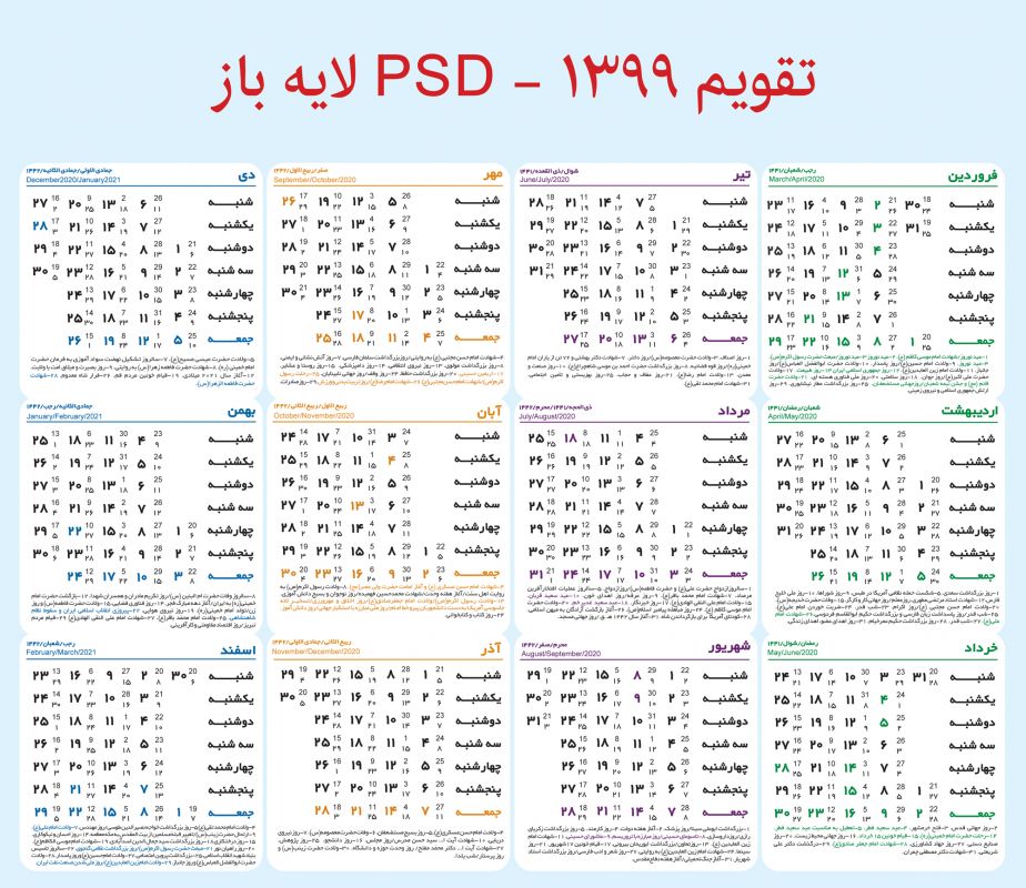 دانلود تقویم PSD 99 خام - طرح 5