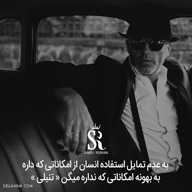عکس نوشته ی انگیزشی