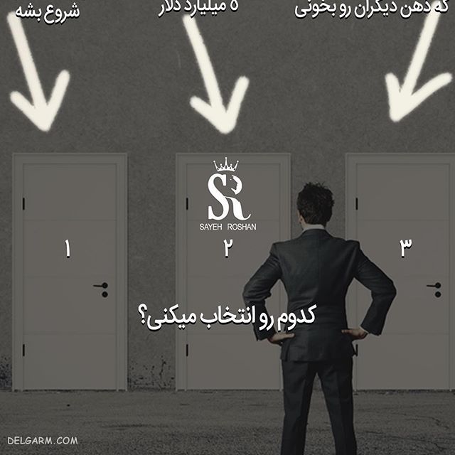 عکس نوشته ی انگیزشی
