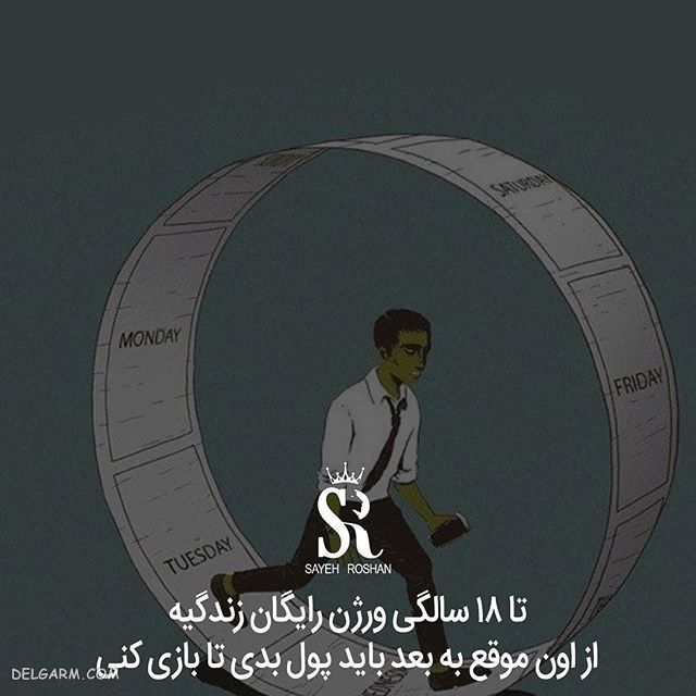 عکس نوشته ی انگیزشی