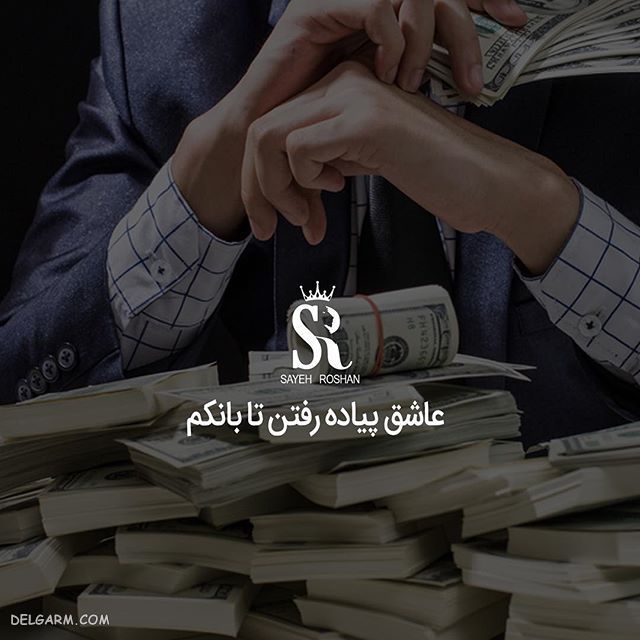 عکس نوشته ی انگیزشی