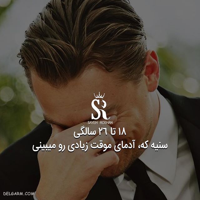 عکس نوشته ی انگیزشی