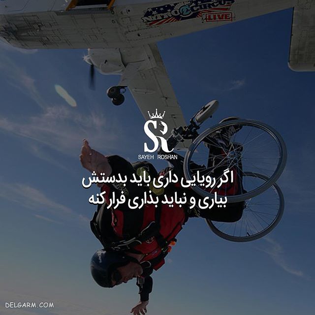 عکس نوشته ی انگیزشی