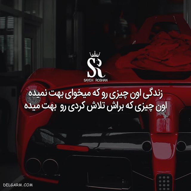 عکس نوشته ی انگیزشی