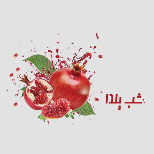 ۲۰۰ عکس و عکس نوشته پروفایل شب یلدا