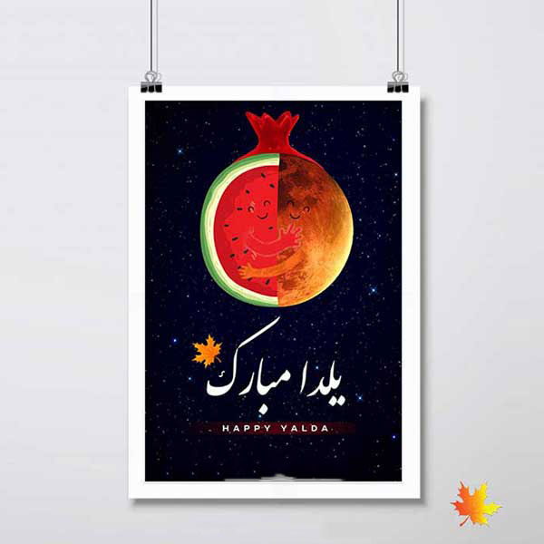 ۲۰۰ عکس و عکس نوشته پروفایل شب یلدا
