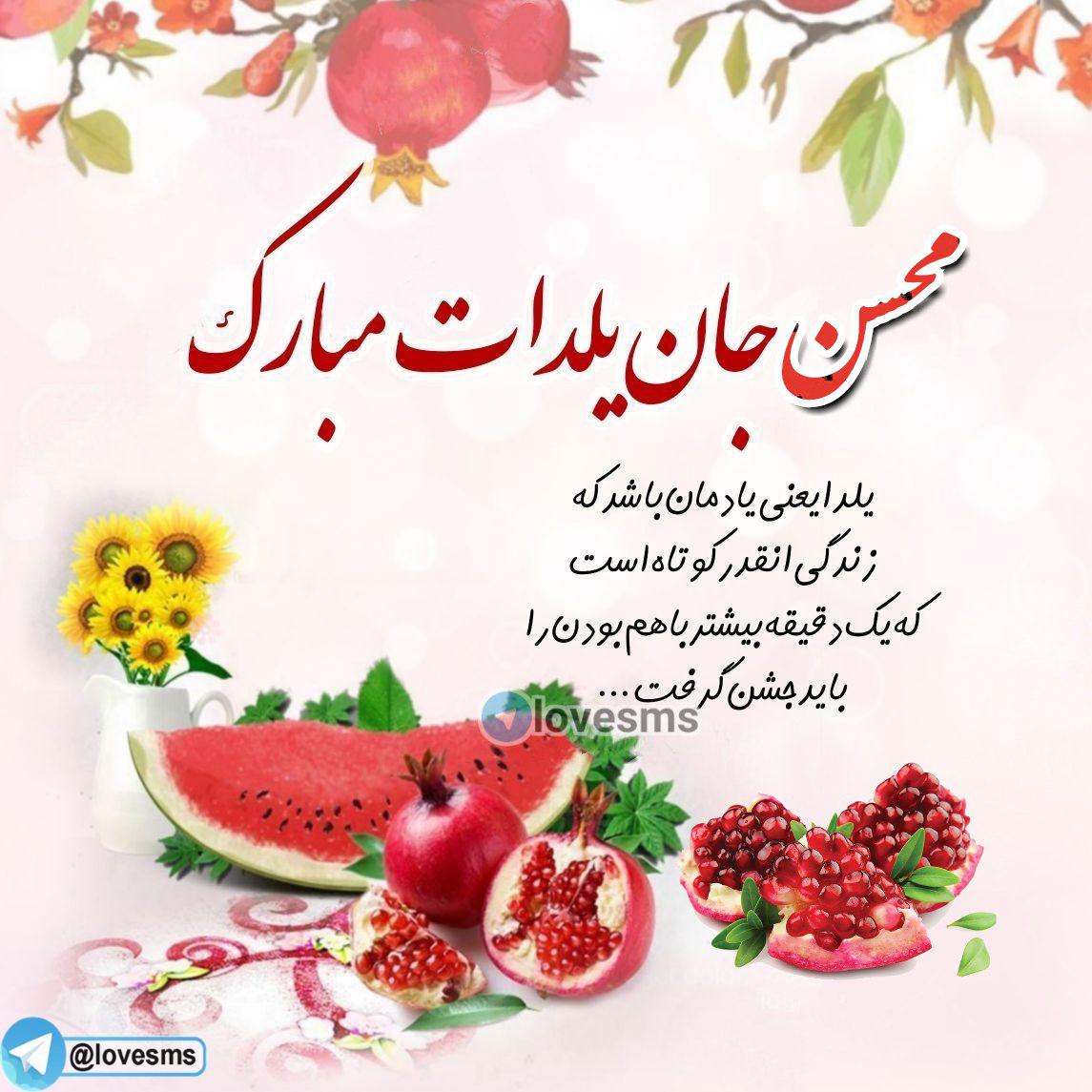 عکس و عکس نوشته تبریک شب چله زمستون