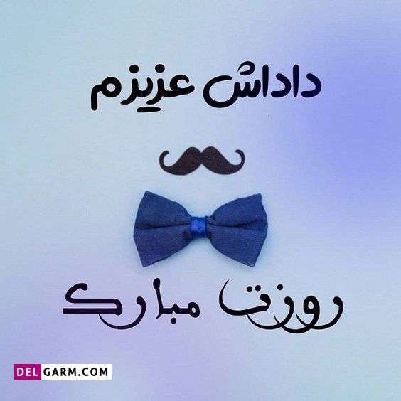 پروفایل روز برادر / عکس روز برادر / استوری روز برادر
