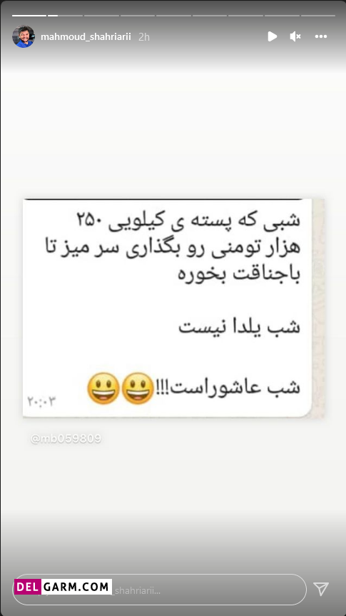 استوری شهریاری