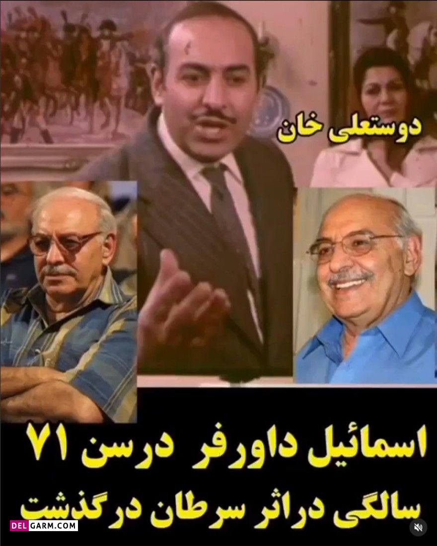 تغییر چهره بازیگران دایی جان ناپلئون