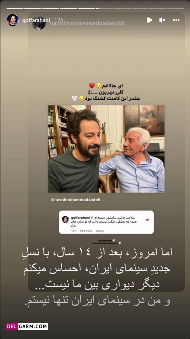 رابطه نوید محمدزاده و گلشیفته فراهانی فاش شد / پیامها رو ببینید !