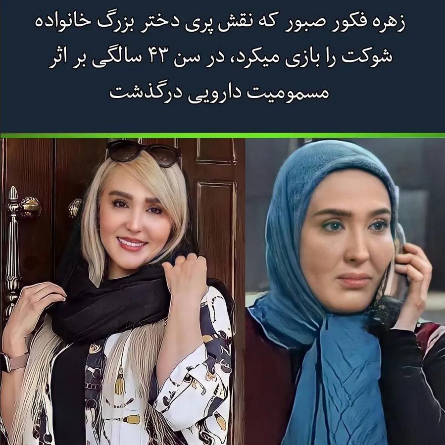 سرنوشت عجیب و تلخ بازیگران سریال نرگس !