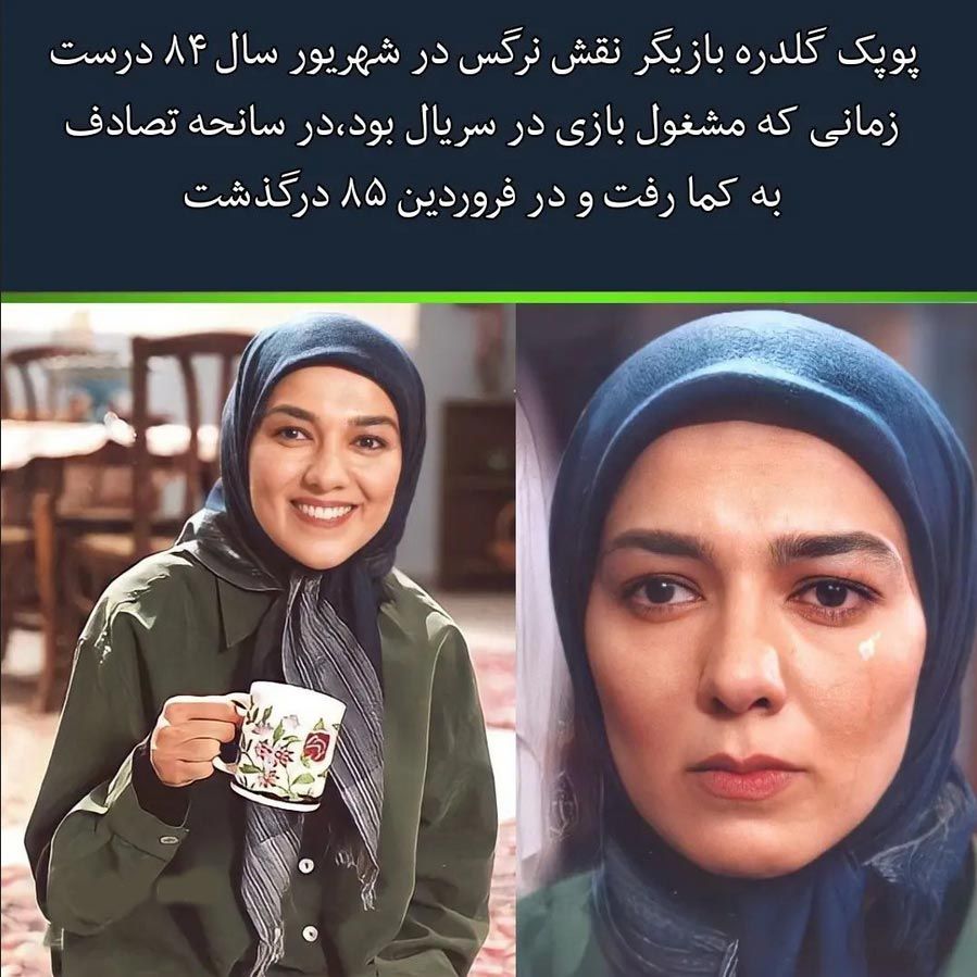 سرنوشت عجیب و تلخ بازیگران سریال نرگس !