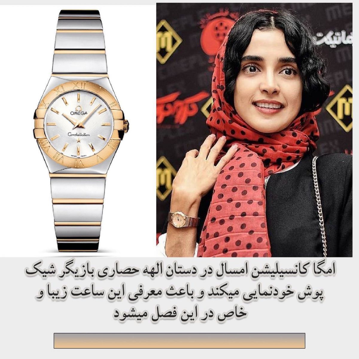 گران ترین ساعت های مارک دنیا دست بازیگران ایرانی !