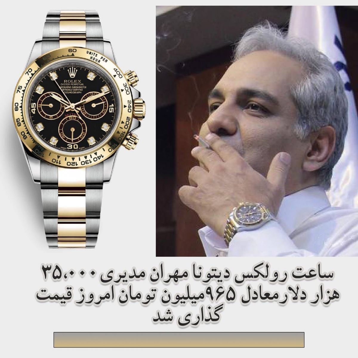 گران ترین ساعت های مارک دنیا دست بازیگران ایرانی !