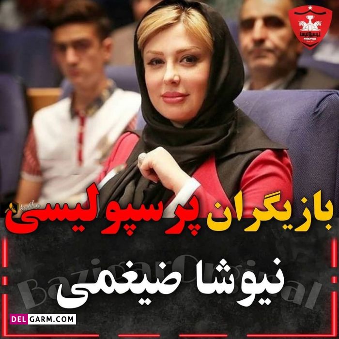 سلبریتی های پرسپولیسی