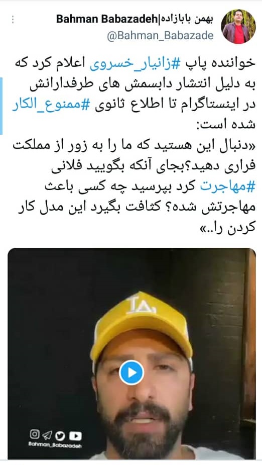 ممنوع الکار شدن زانیار خسروی