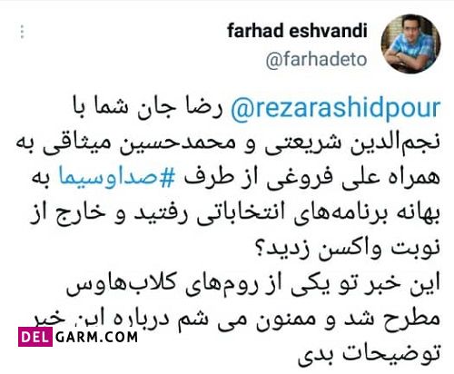 واکسن زدن مدیر شبکه سه