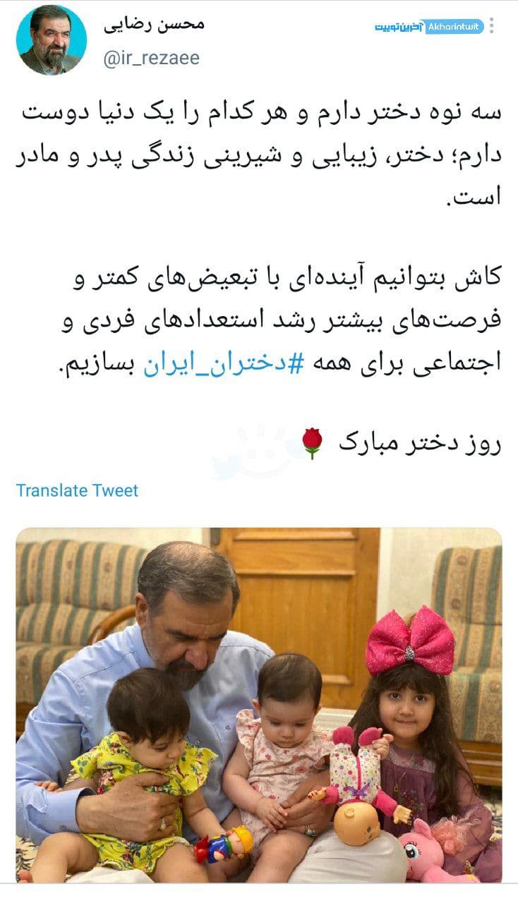 توییت کاندیداها به مناسبت روز دختر