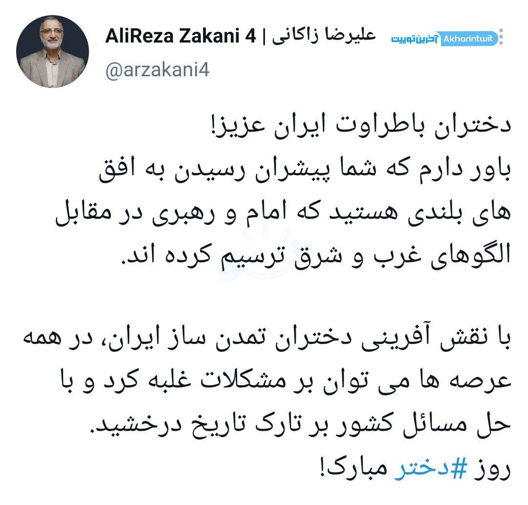 توییت نامزدهای ریاستجمهوری به مناسبت روز دختر