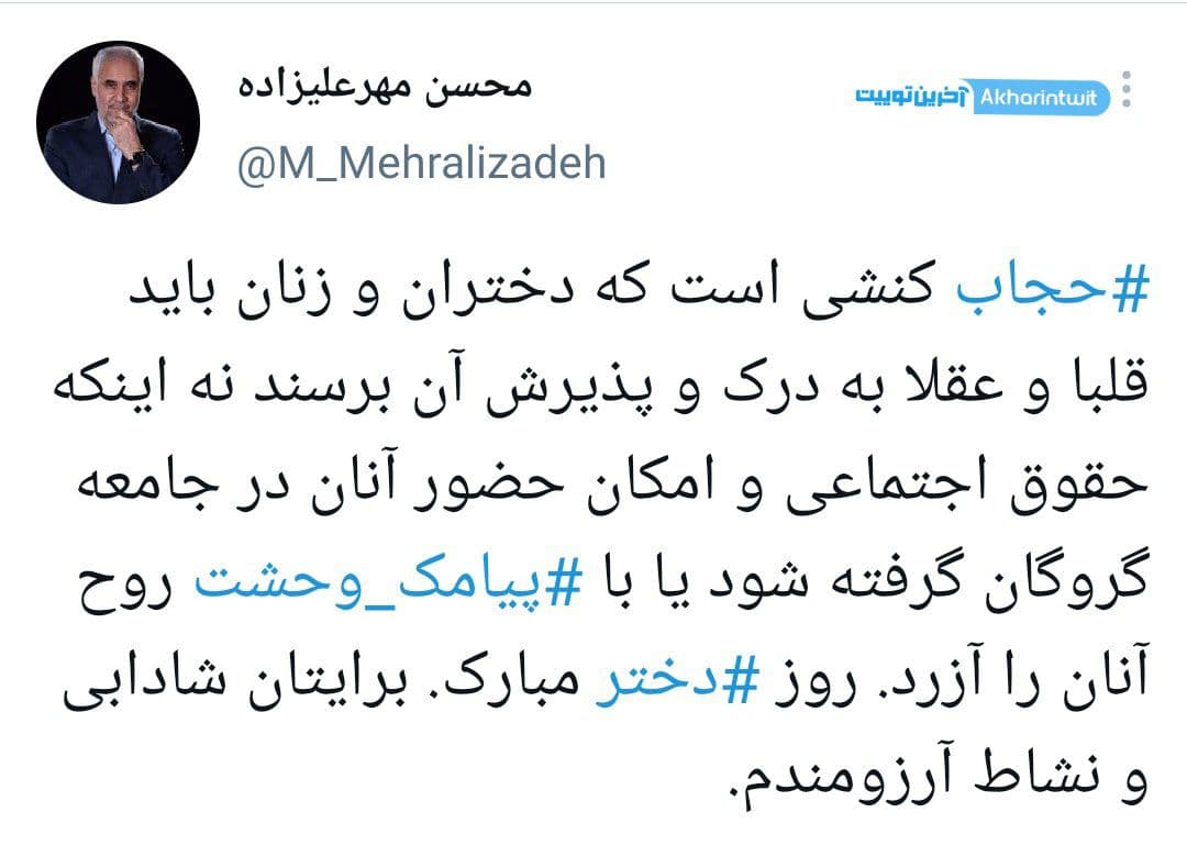 توییت نامزدهای ریاستجمهوری به مناسبت روز دختر