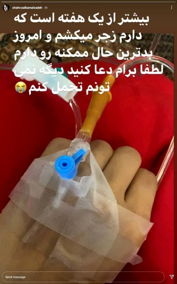 بیماری شهرزاد کمال زاده