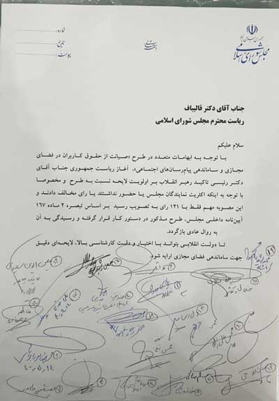 طرح جنجالی صیانت از فضای مجازی لغو شد !