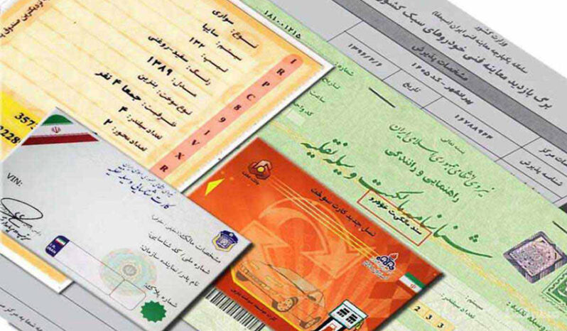 برگ سبز خودرو سند مالکیت هست یا نیست؟