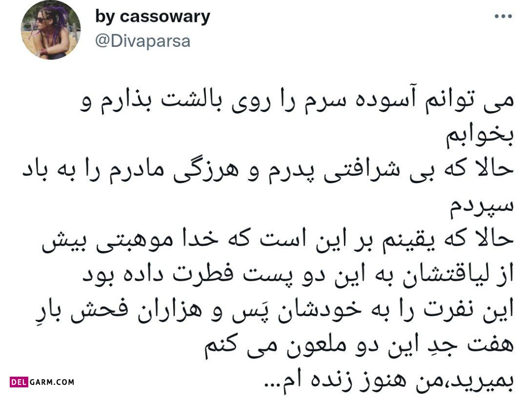 ریحانه پارسا پدر و مادرش را به باد فحش گرفت!