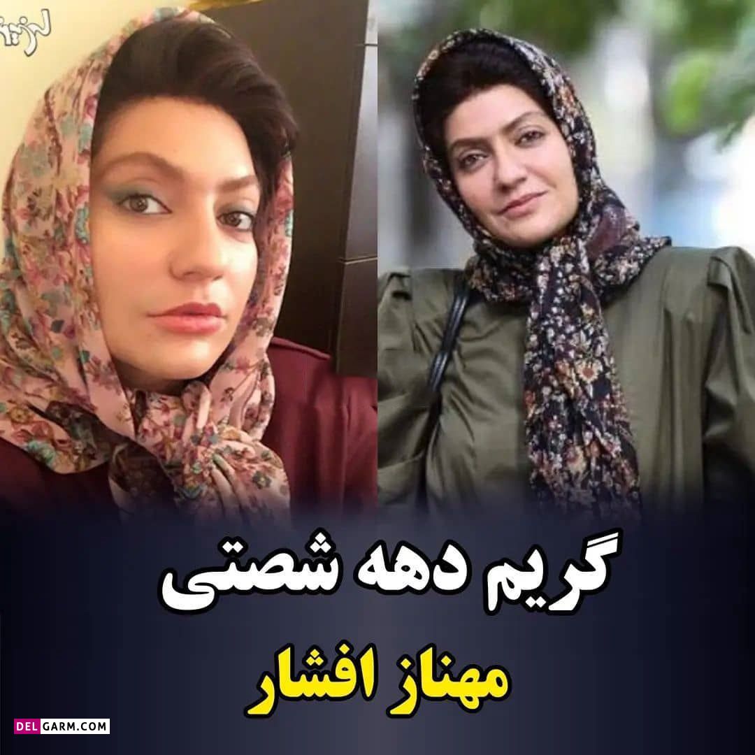 استایل دهه شصتی بازیگران/ کدوم به نظرتون جالب تره ؟