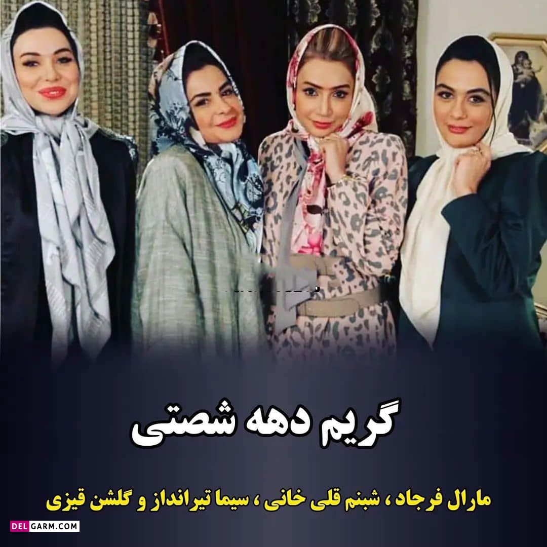 استایل دهه شصتی بازیگران/ کدوم به نظرتون جالب تره ؟
