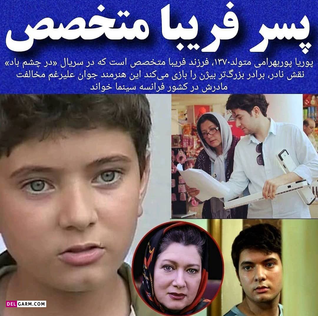 فریبا متخصص