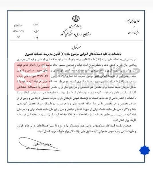اعلام شرایط جدید بازنشستگی