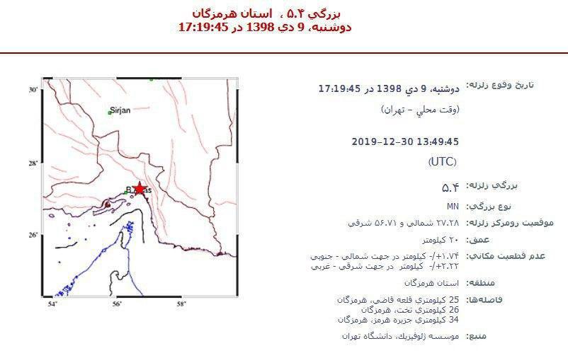 وقوع زلزله شدید در بندرعباس