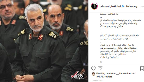 واکنش سلبریتی ها به شهادت سردار قاسم سلیمانی