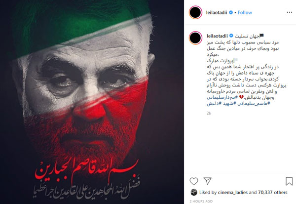واکنش سلبریتی ها به شهادت سردار قاسم سلیمانی