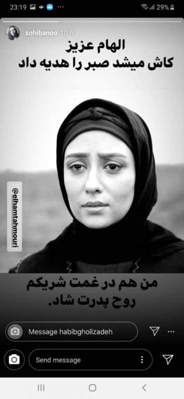 الهام طهموری بازیگر وارش عزادار شد