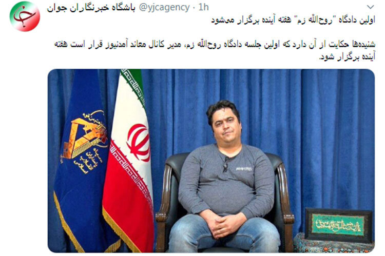 نتیجه دادگاه روح الله زم چه خواهد بود ؟