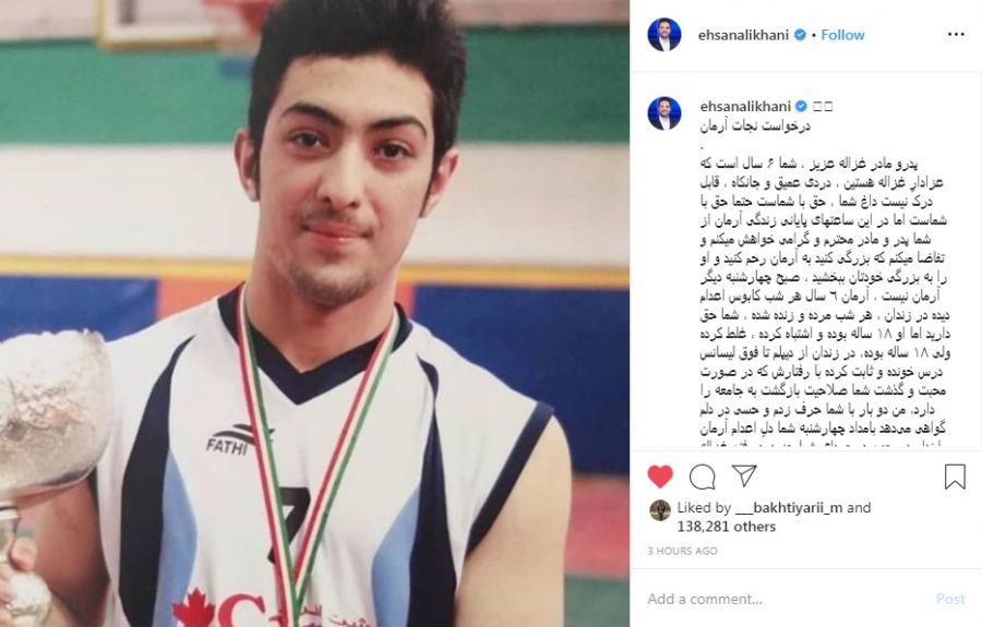 حمایت احسان علیخانی از آرمان | آرمان قاتل غزاله