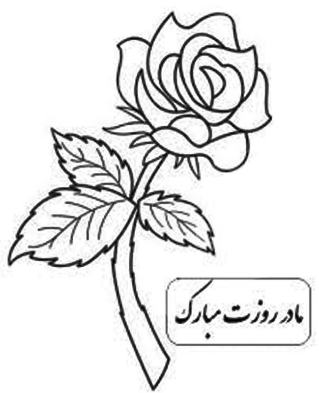 نقاشی روز مادر / نقاشی با موضوع مادر / نقاشی برای مادر / نقاشی تبریک روز مادر