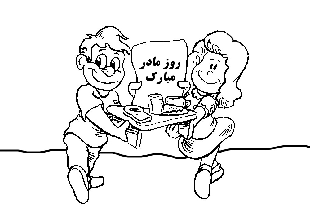 نقاشی روز مادر / نقاشی با موضوع مادر / نقاشی برای مادر / نقاشی تبریک روز مادر