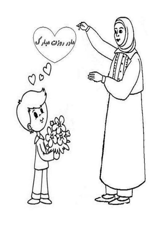 نقاشی روز مادر / نقاشی با موضوع مادر / نقاشی برای مادر / نقاشی تبریک روز مادر