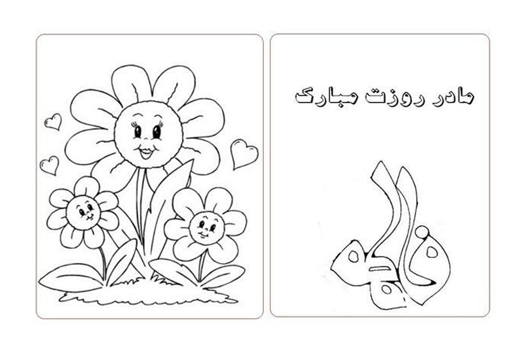 نقاشی روز مادر / نقاشی با موضوع مادر / نقاشی برای مادر / نقاشی تبریک روز مادر