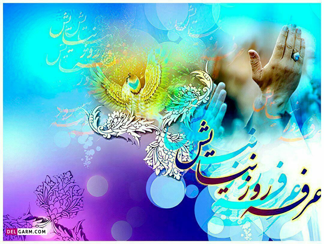 عکس روز عرفه
